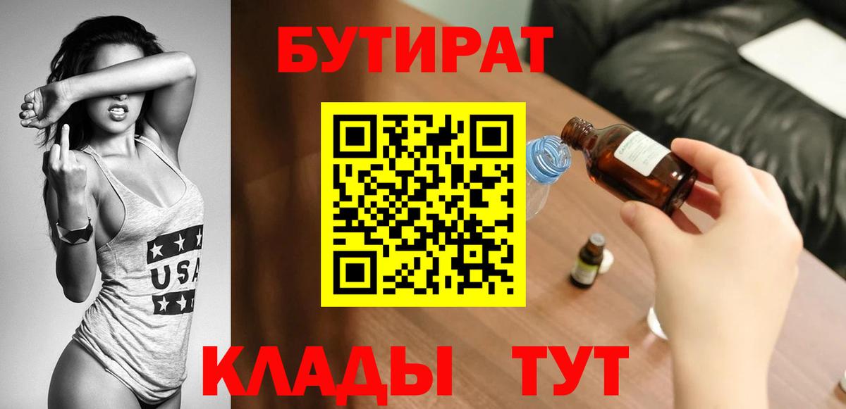 БУТИРАТ оксибутират Павловский Посад