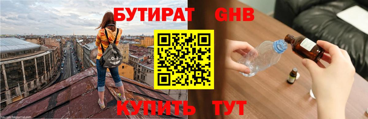 БУТИРАТ буратино  Вход с VPN  Павловский Посад 