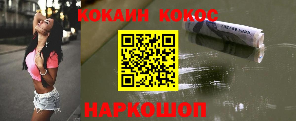 КОКАИН  Кокаин Fish Scale  Вход с VPN  Павловский Посад  Кокаин 99% 