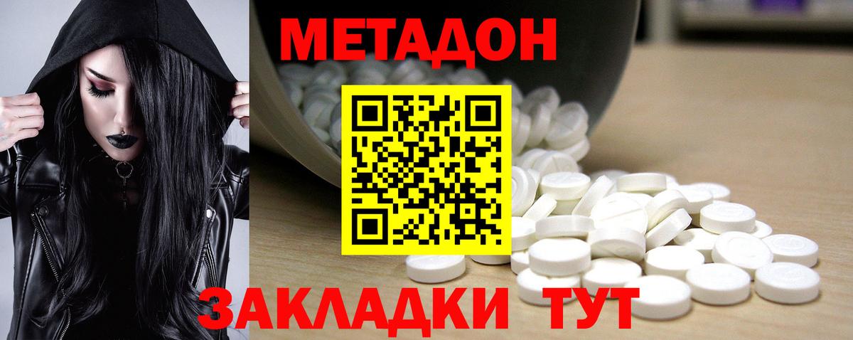 Метадон кристалл  Вход с VPN  Павловский Посад 