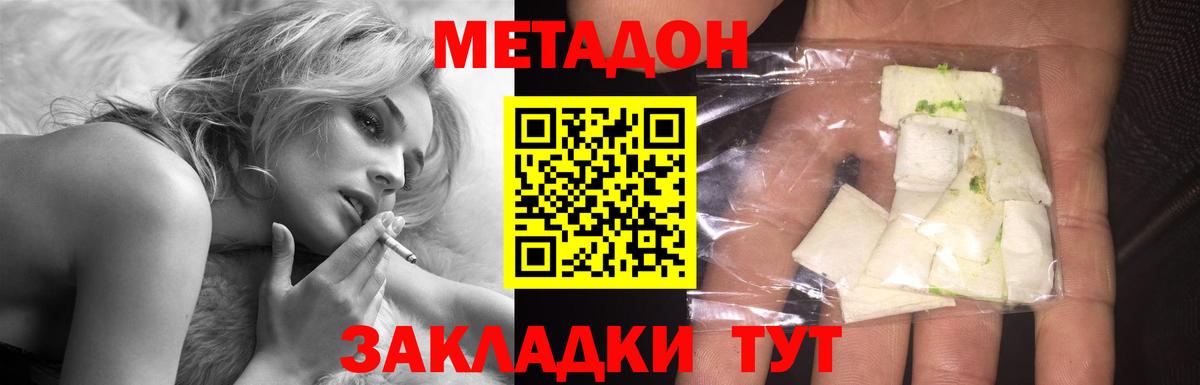 МЕТАДОН белоснежный Павловский Посад