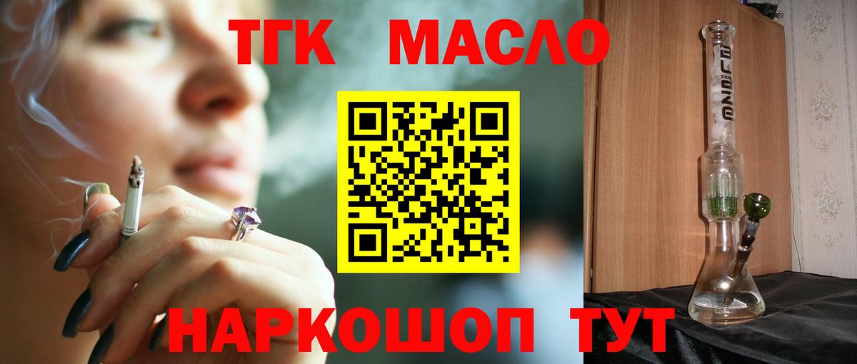 Дистиллят ТГК THC oil Павловский Посад
