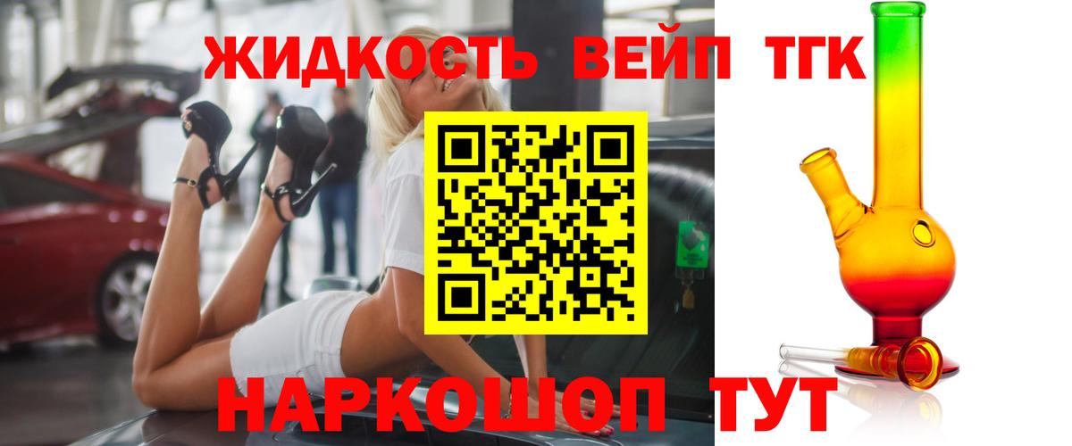 магазин продажи   Вход с VPN  Дистиллят ТГК вейп  Павловский Посад  Дистиллят ТГК жижа 